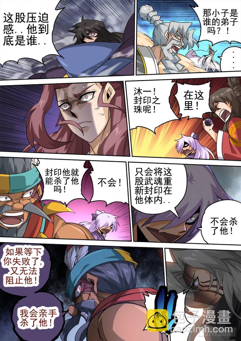 🍘武拳 397：怪物 第4页