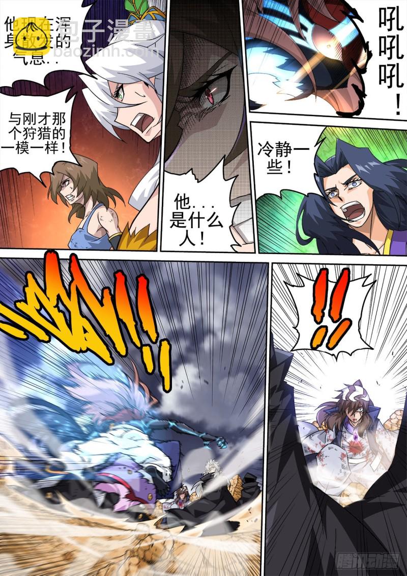 🍘武拳 397：怪物 第5页