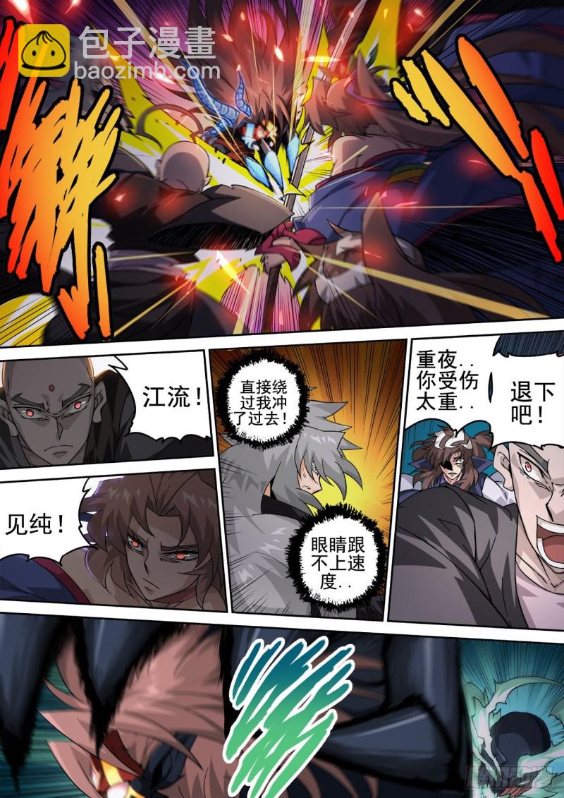 🍘武拳 397：怪物 第6页