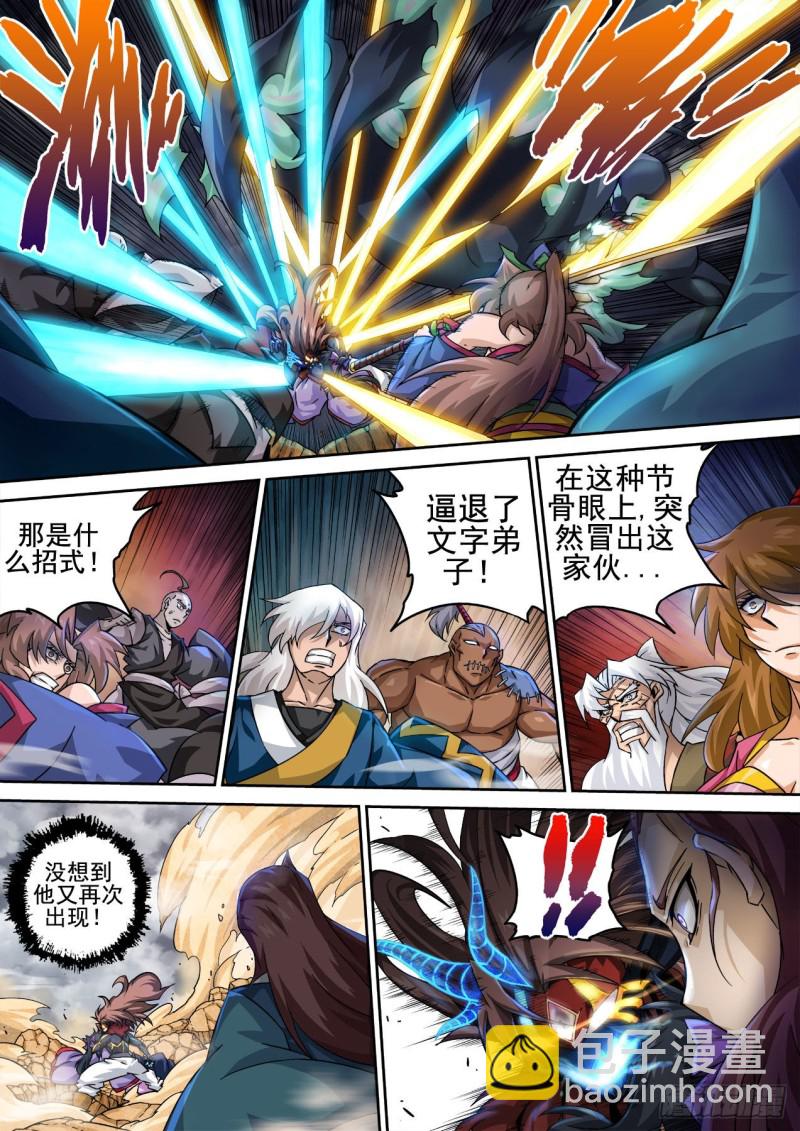 🍘武拳 397：怪物 第7页