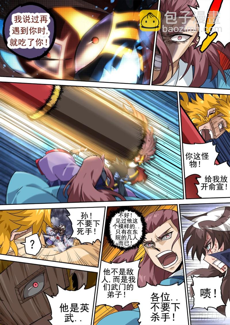 🍘武拳 397：怪物 第8页