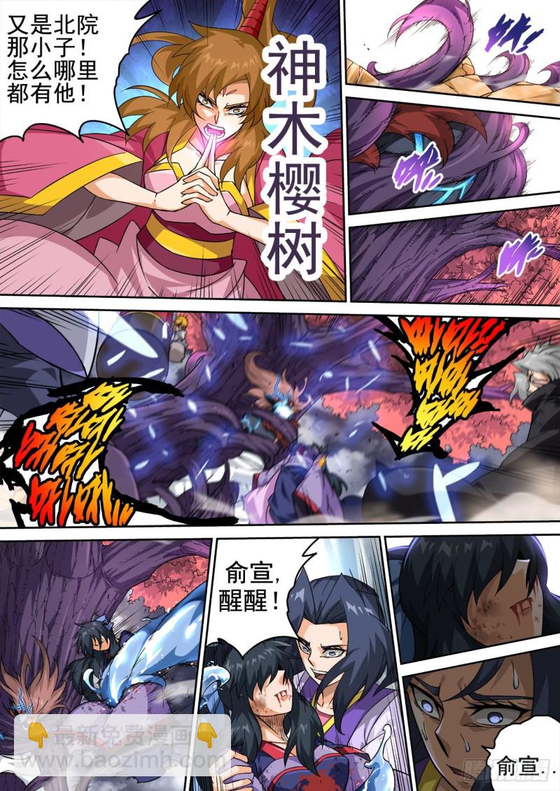 🍘武拳 397：怪物 第9页