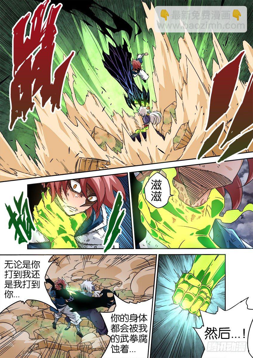 🍘武拳 043：不要放弃！ 第10页