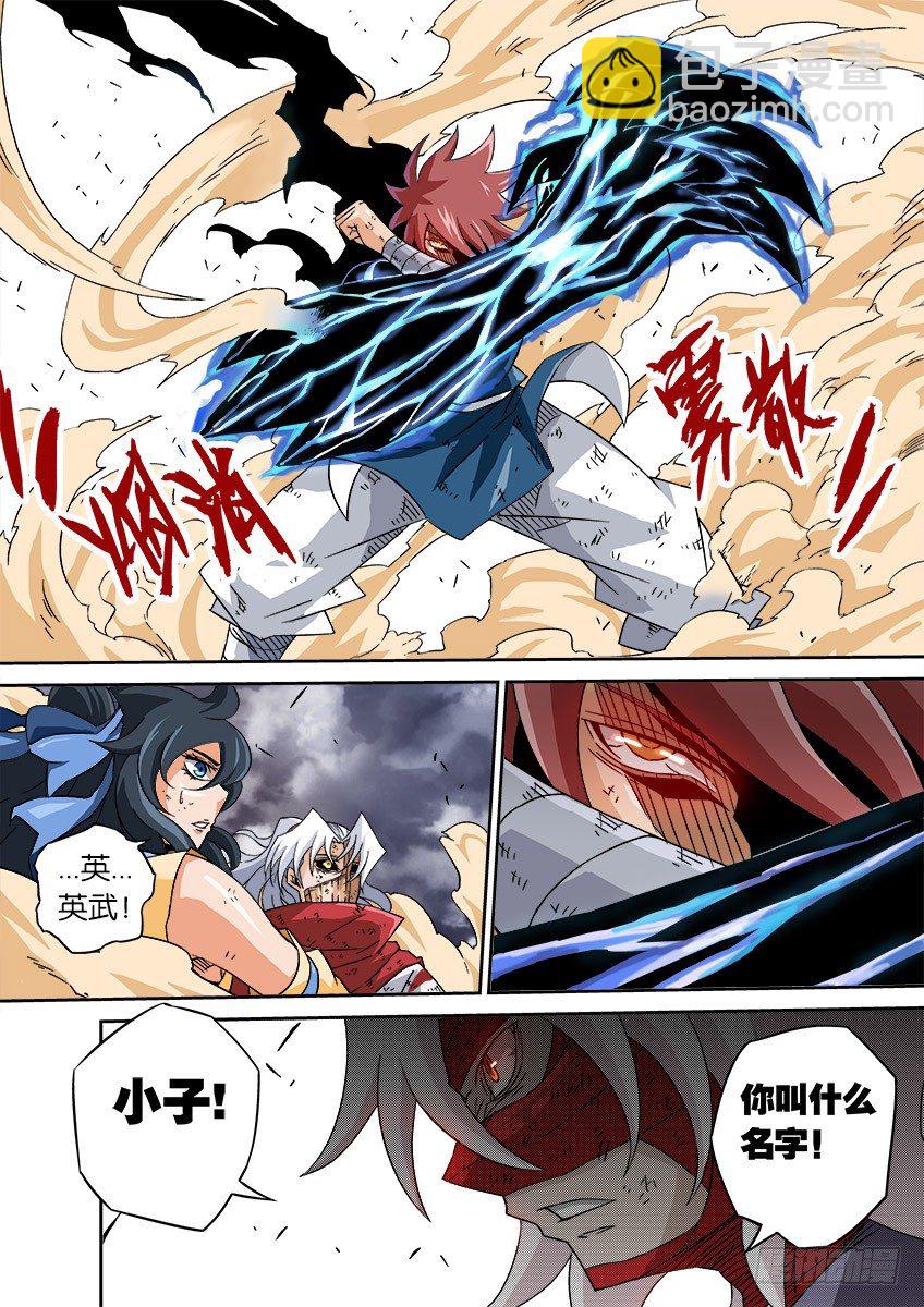 🍘武拳 043：不要放弃！ 第2页