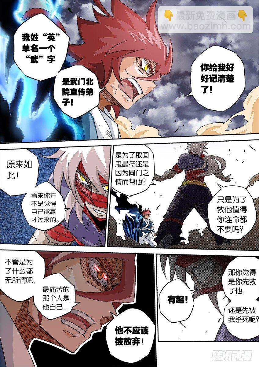 🍘武拳 043：不要放弃！ 第3页