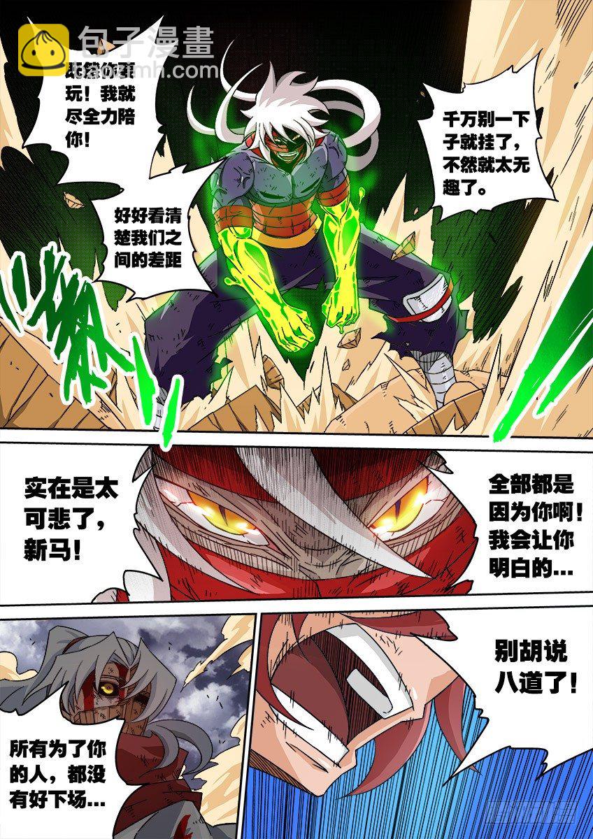 🍘武拳 043：不要放弃！ 第4页