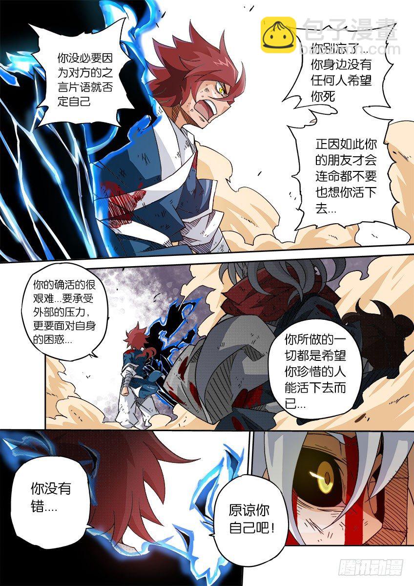 🍘武拳 043：不要放弃！ 第5页