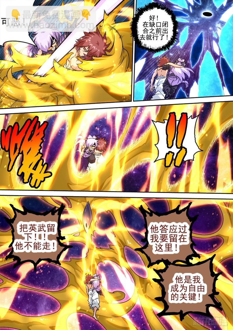 🍘武拳 399：自由 第7页