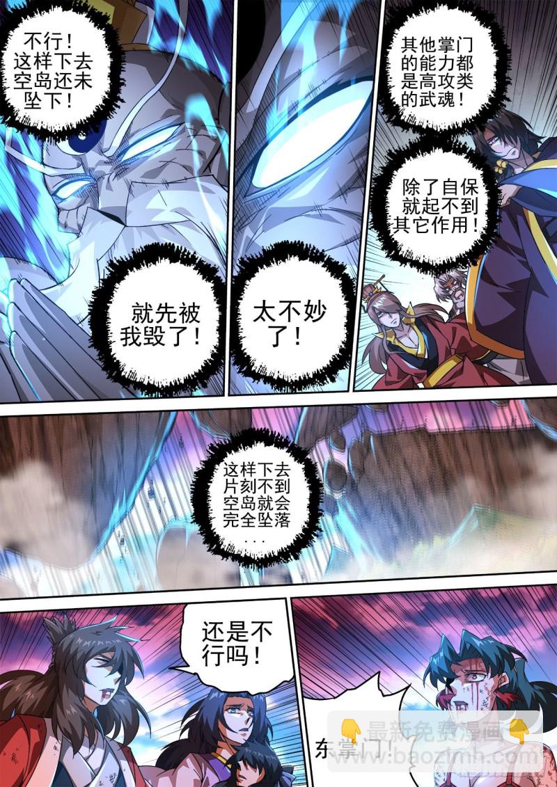 🍘武拳 401：八门封阵 第10页