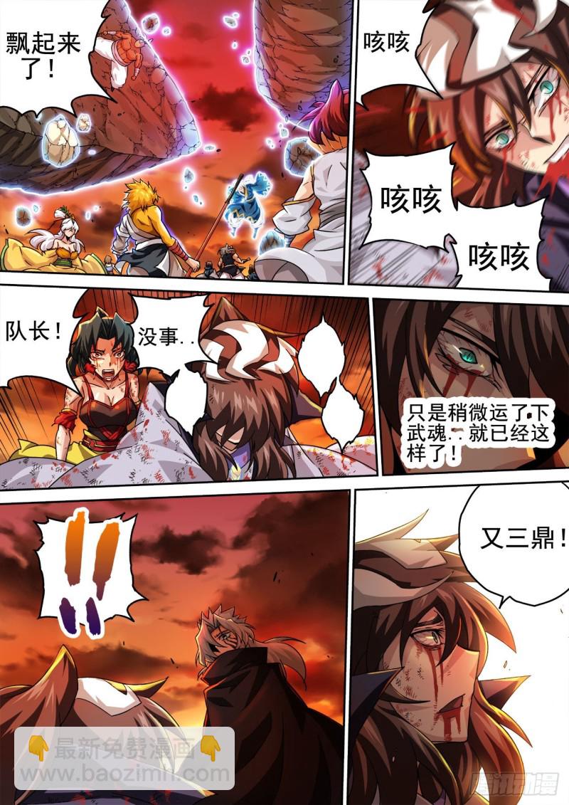 🍘武拳 401：八门封阵 第12页