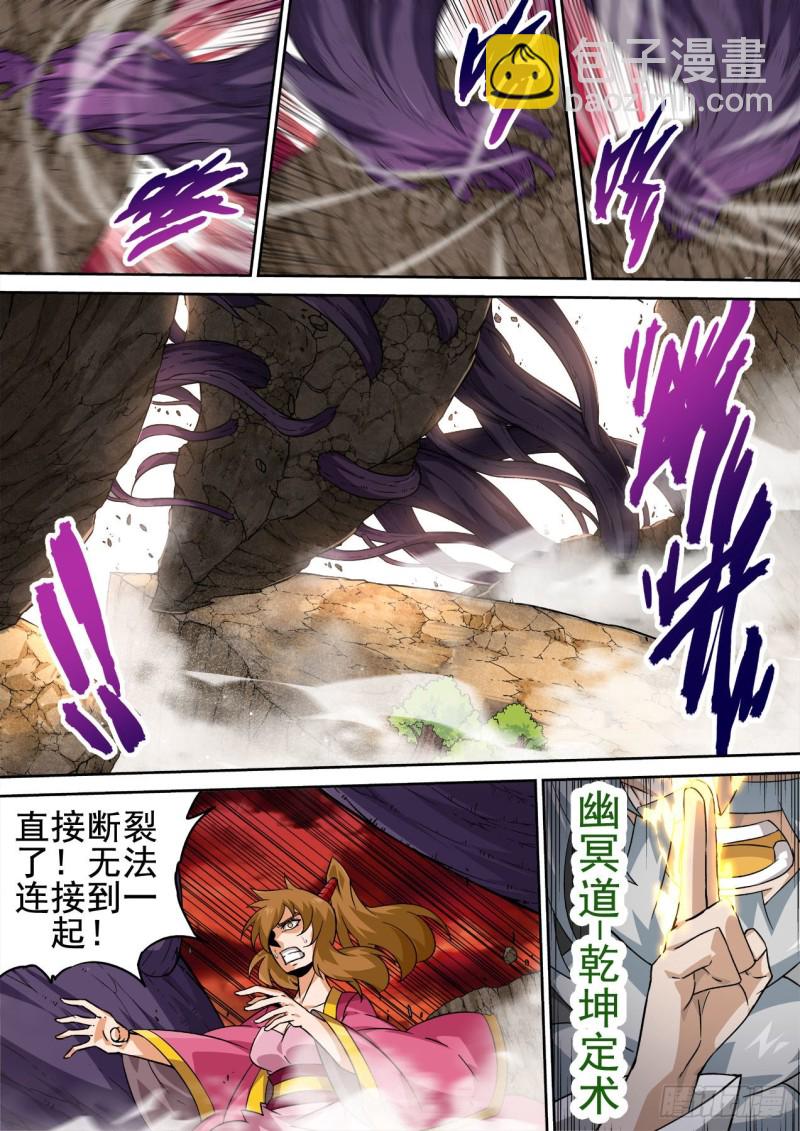 🍘武拳 401：八门封阵 第5页