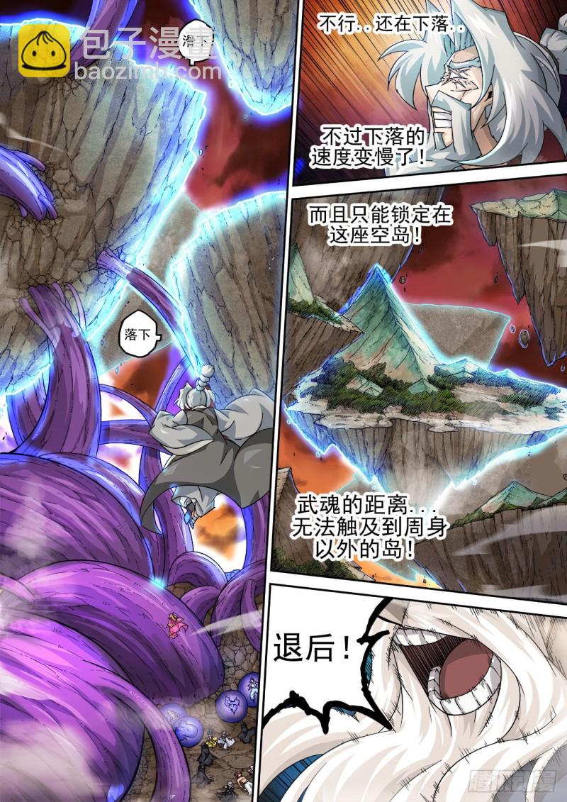 🍘武拳 401：八门封阵 第6页