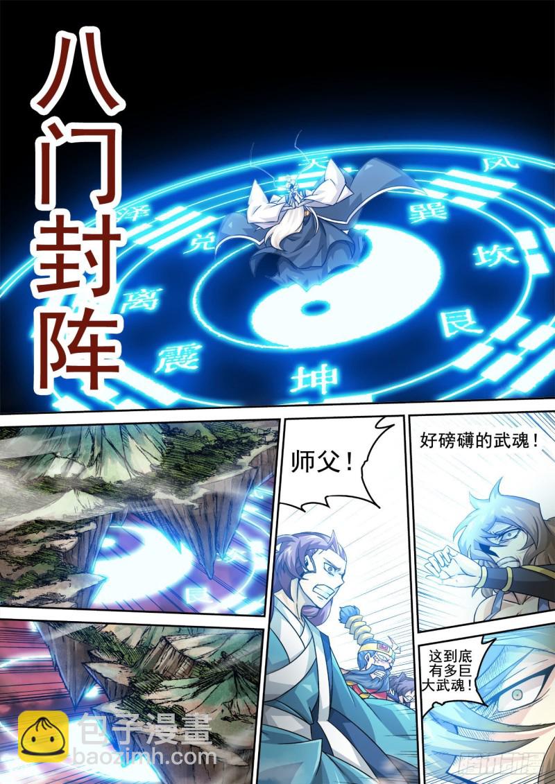 🍘武拳 401：八门封阵 第7页