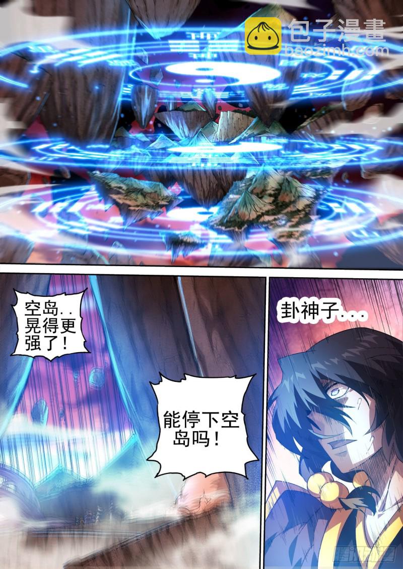 🍘武拳 401：八门封阵 第8页