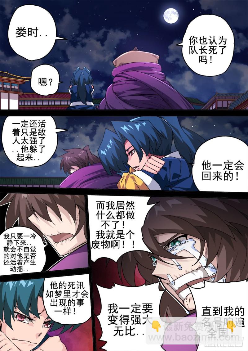 🍘武拳 403：重夜 第10页