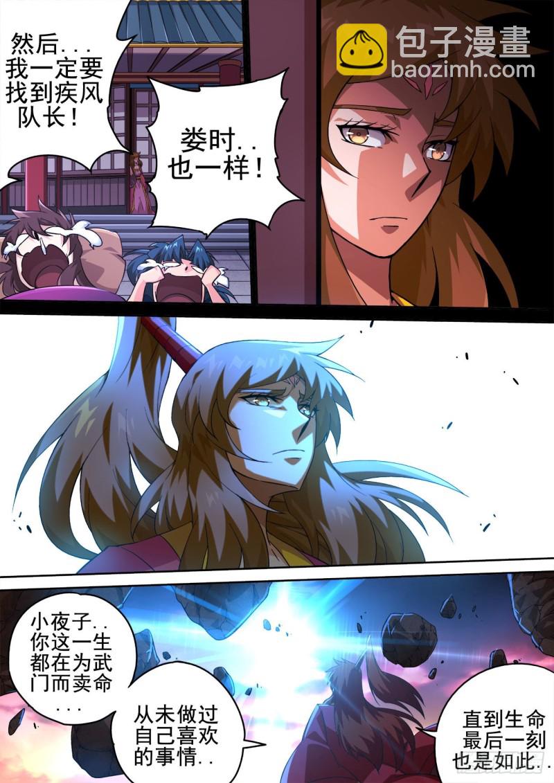 🍘武拳 403：重夜 第11页