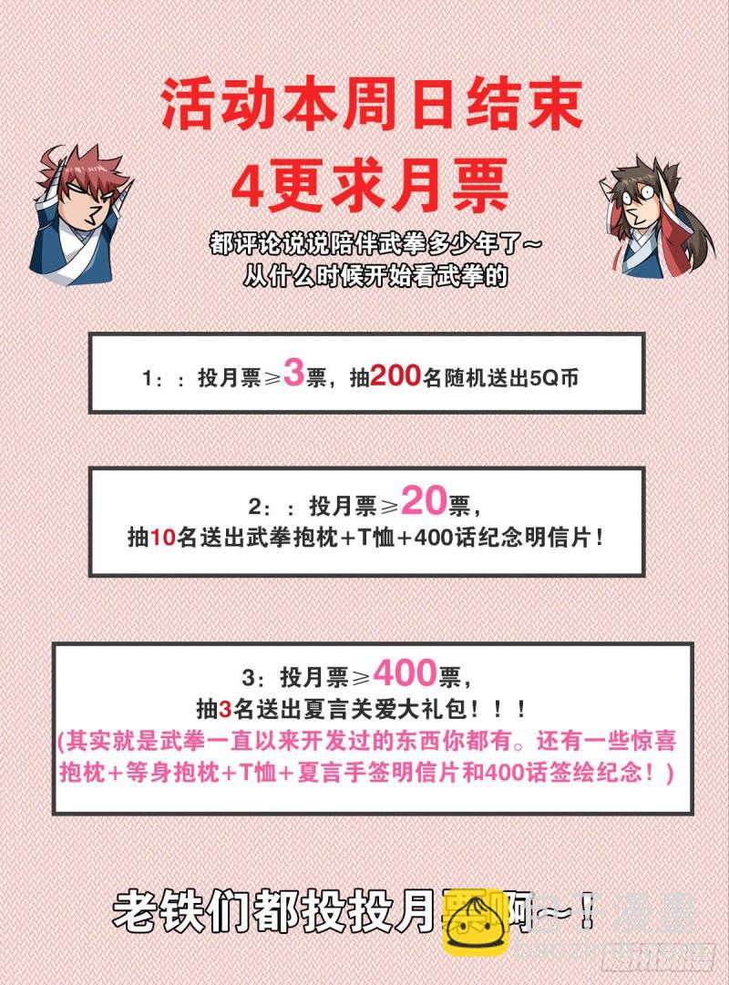 🍘武拳 403：重夜 第13页