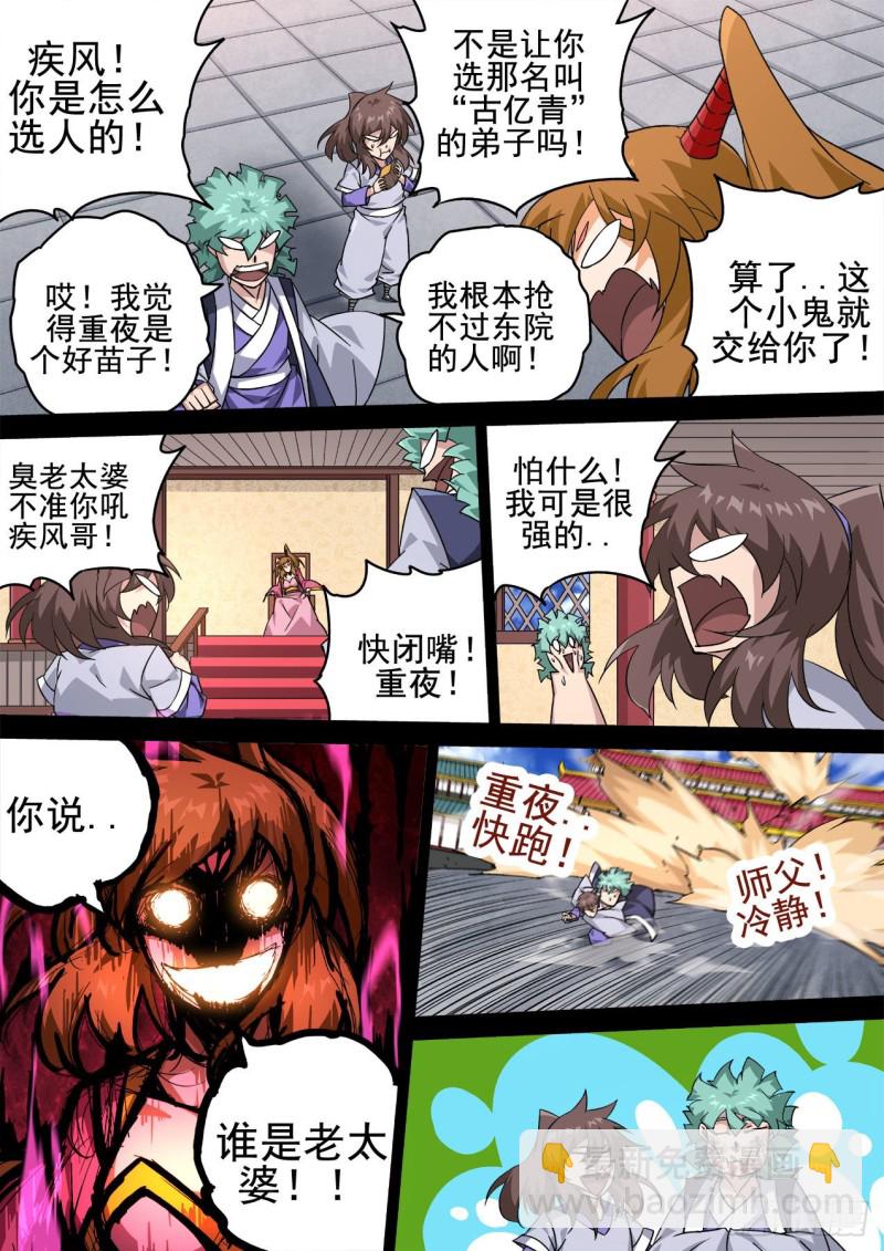 🍘武拳 403：重夜 第4页