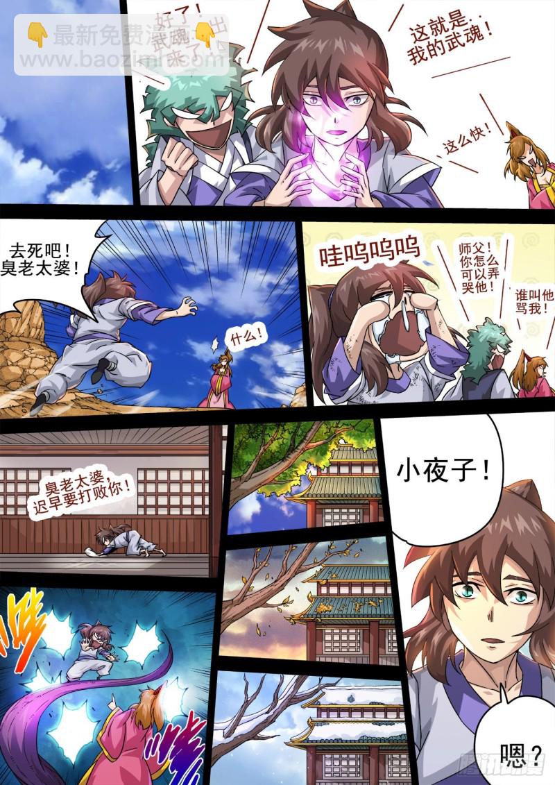 🍘武拳 403：重夜 第5页