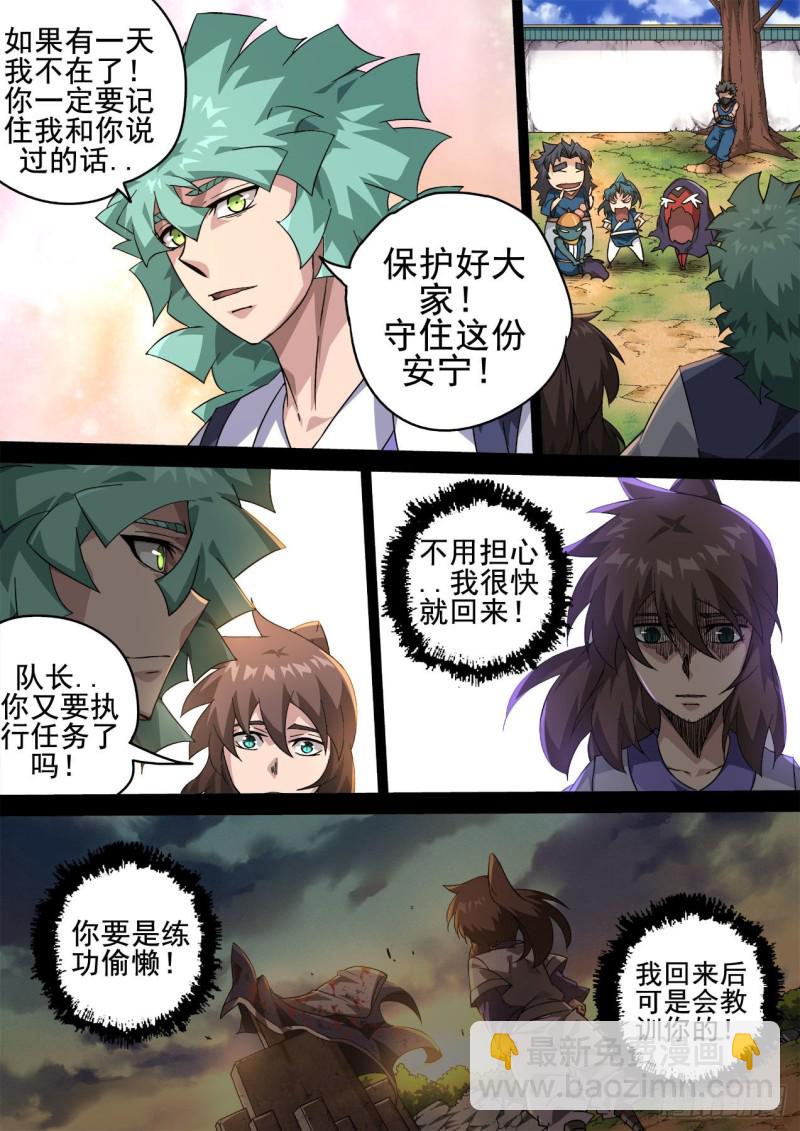 🍘武拳 403：重夜 第6页
