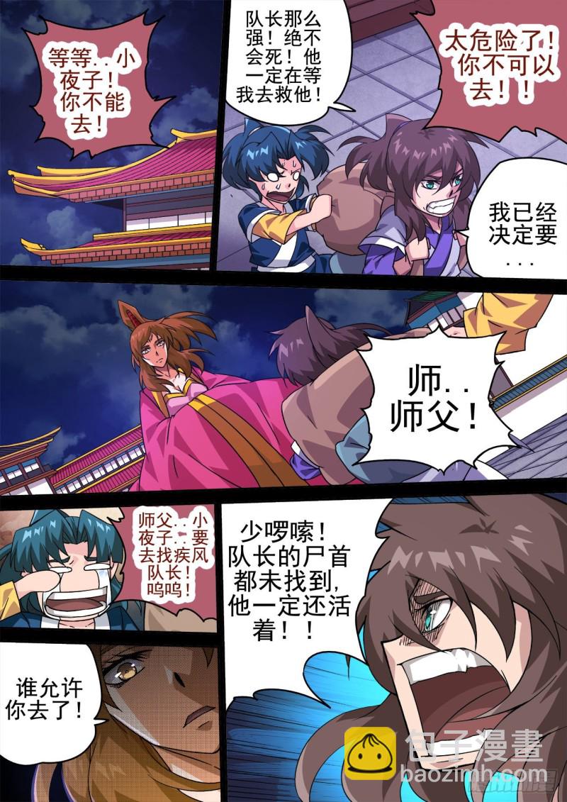 🍘武拳 403：重夜 第7页