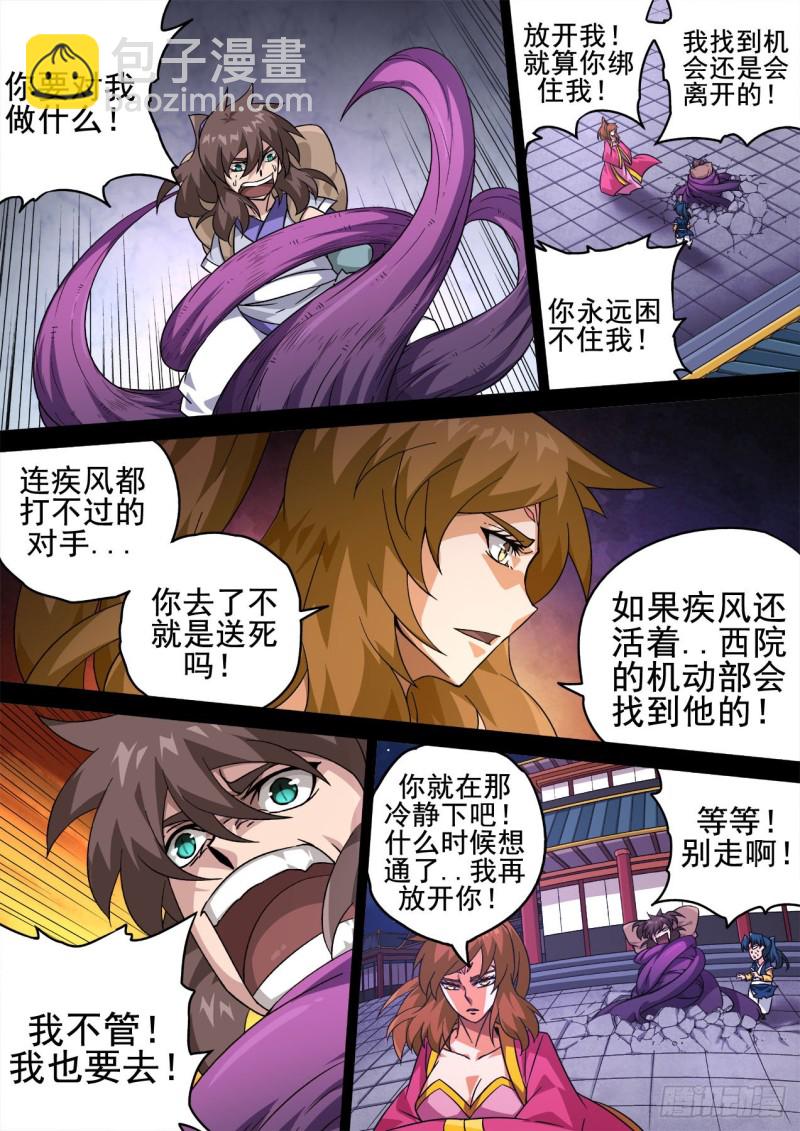 🍘武拳 403：重夜 第8页