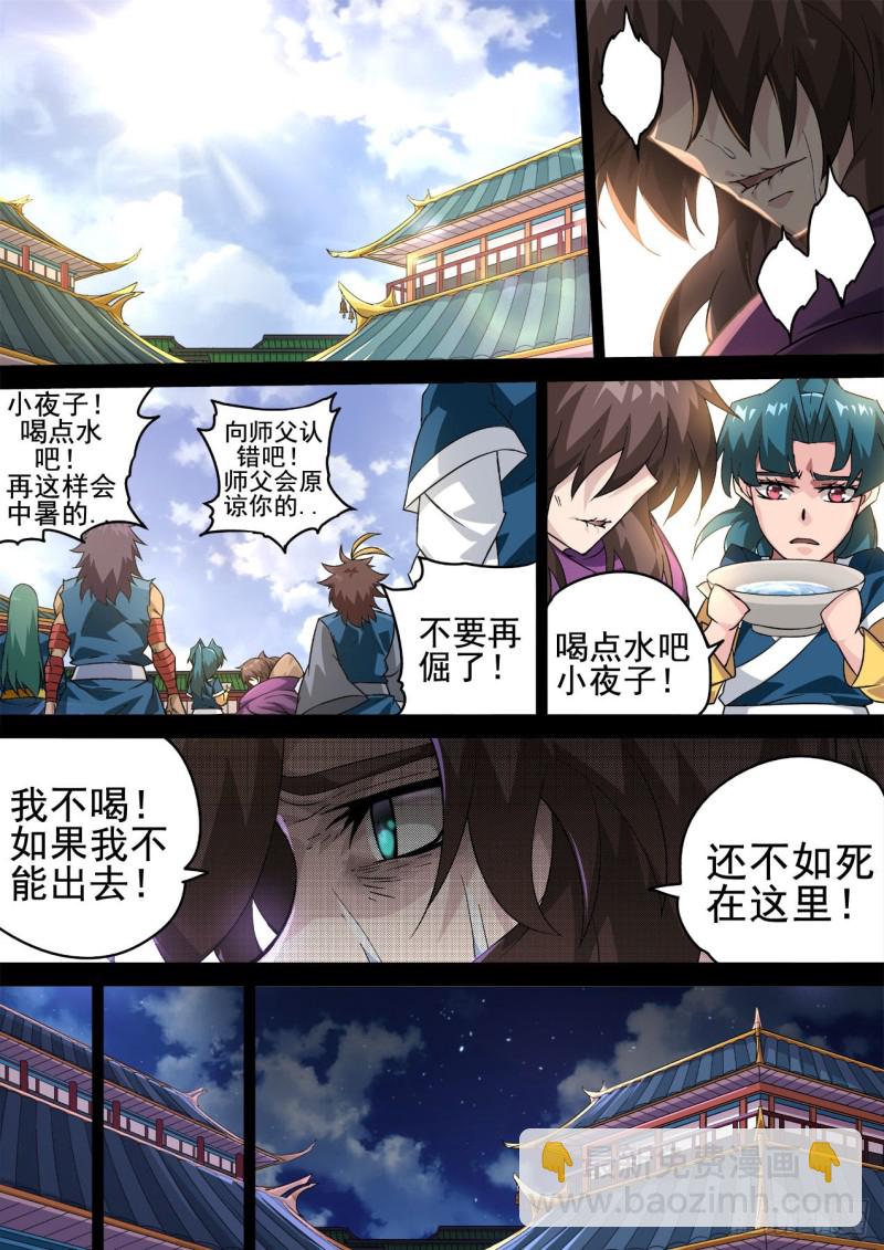 🍘武拳 403：重夜 第9页