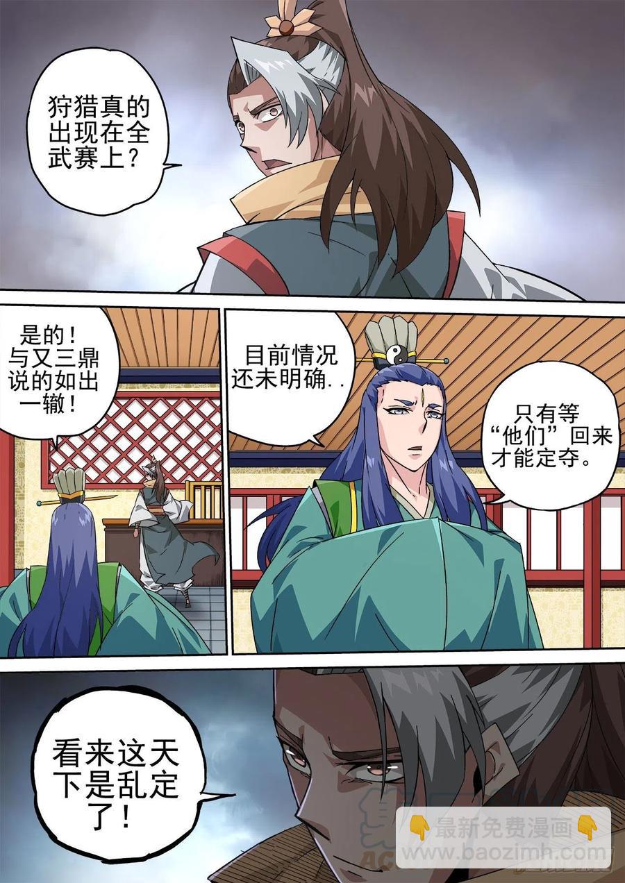 🍘武拳 407：终赛 第9页