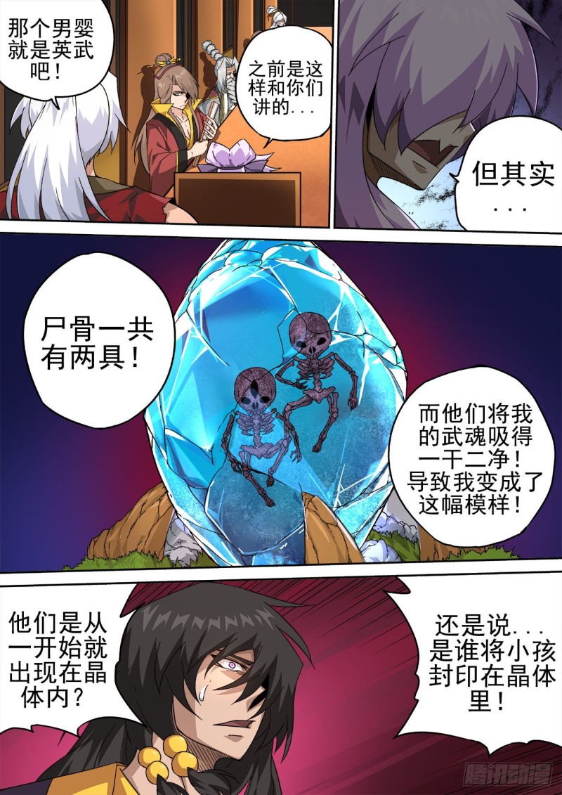 🍘武拳 409：止武 第1页
