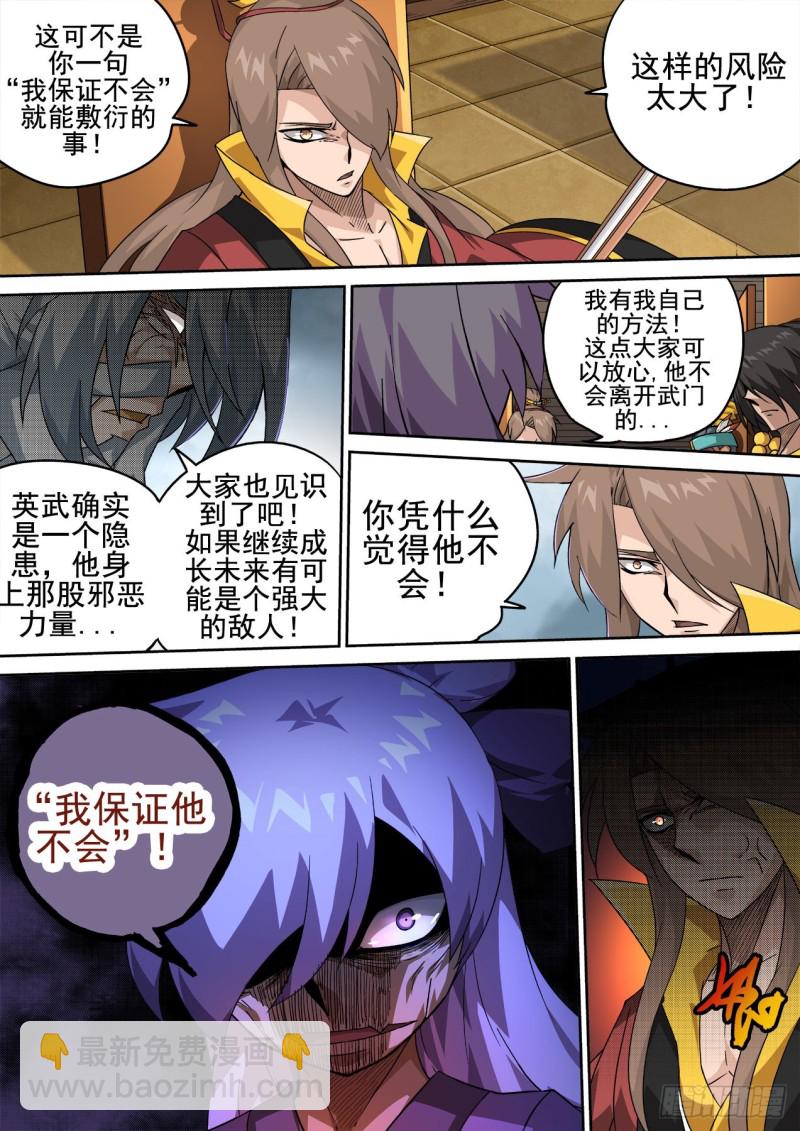 🍘武拳 409：止武 第12页
