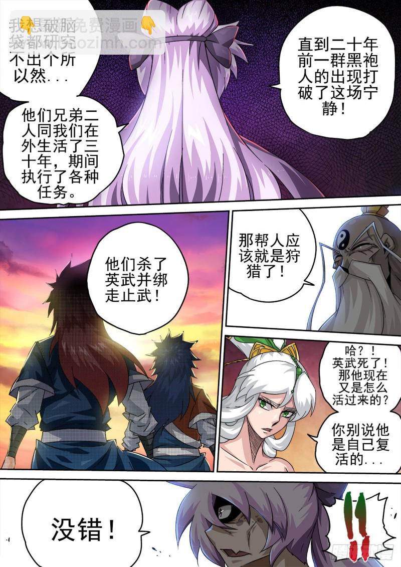 🍘武拳 409：止武 第2页
