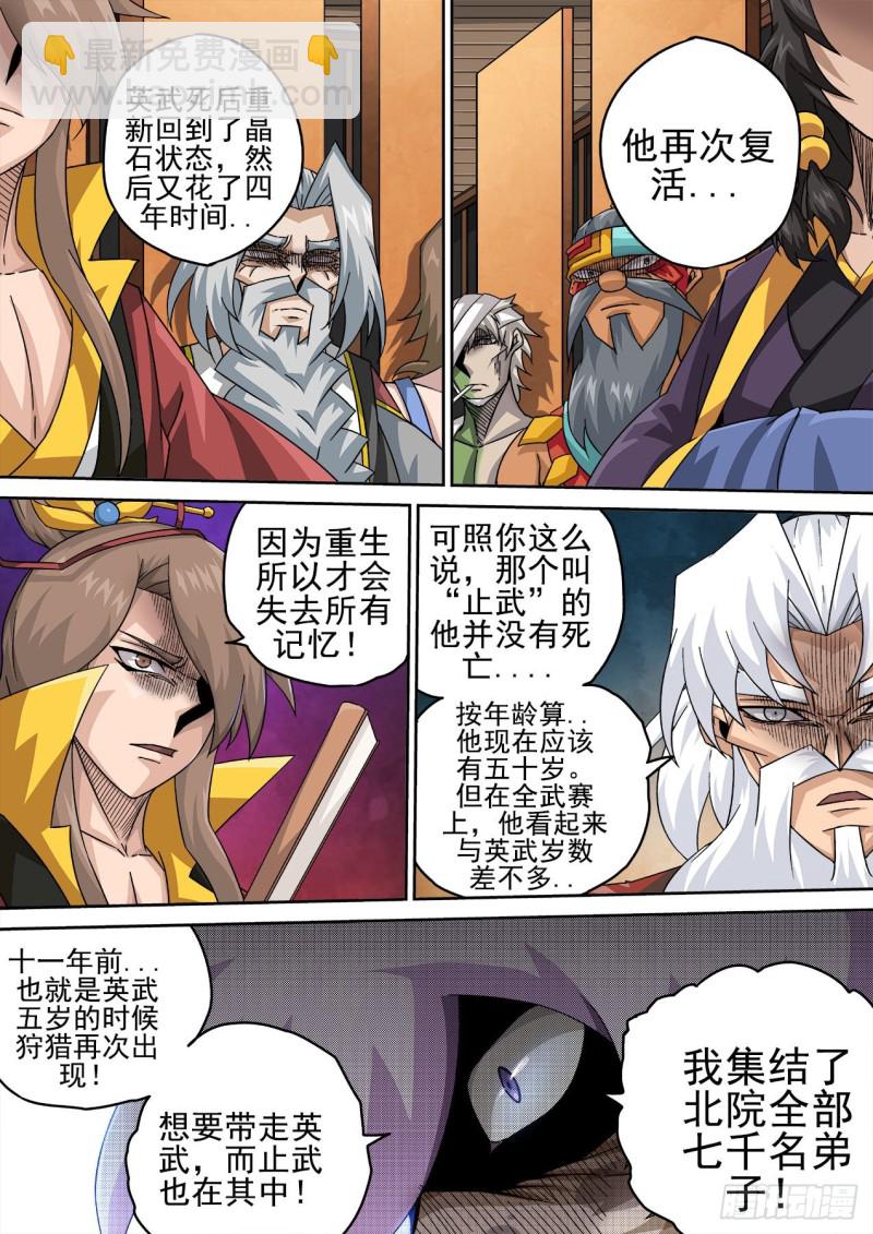 🍘武拳 409：止武 第3页