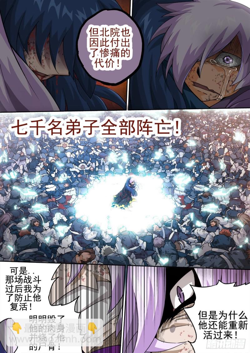 🍘武拳 409：止武 第5页