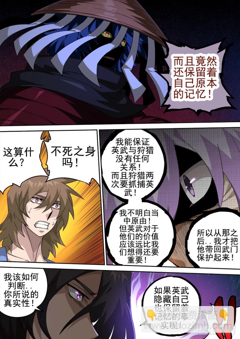 🍘武拳 409：止武 第6页