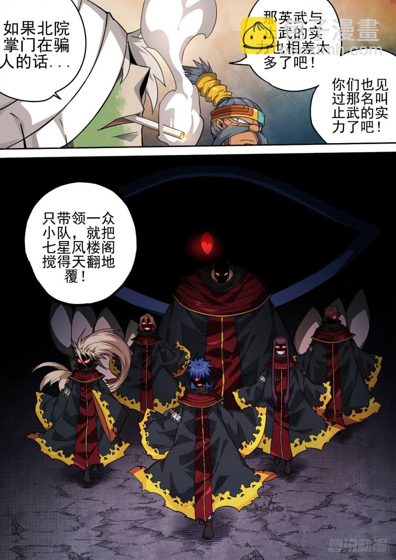 🍘武拳 409：止武 第7页