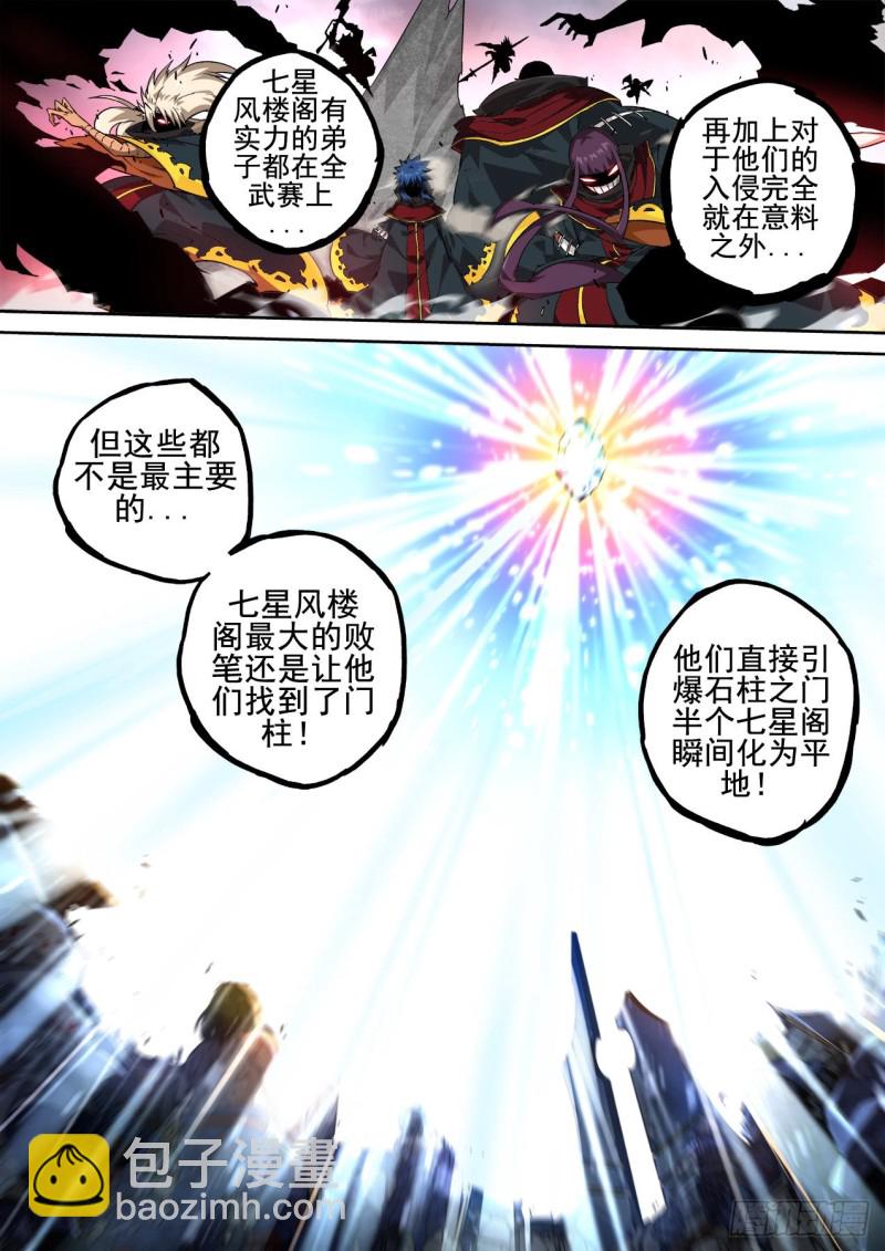 🍘武拳 409：止武 第8页