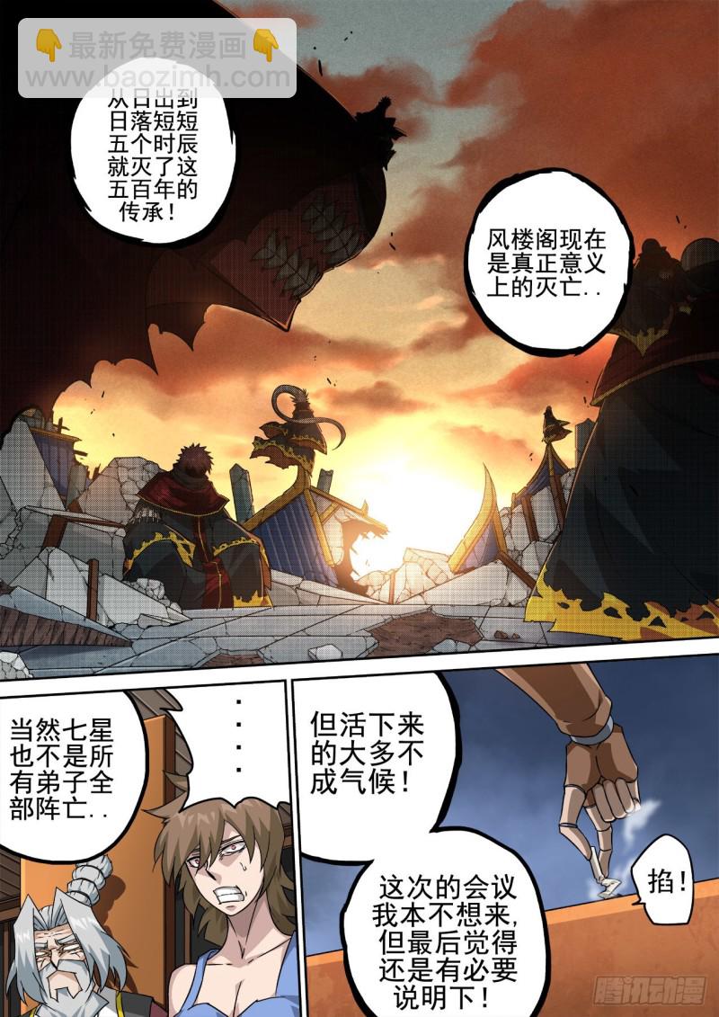 🍘武拳 409：止武 第9页