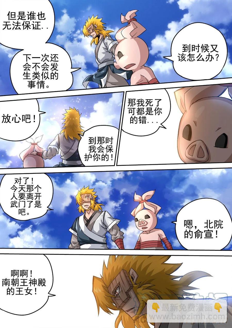 🍘武拳 411：离开 第6页