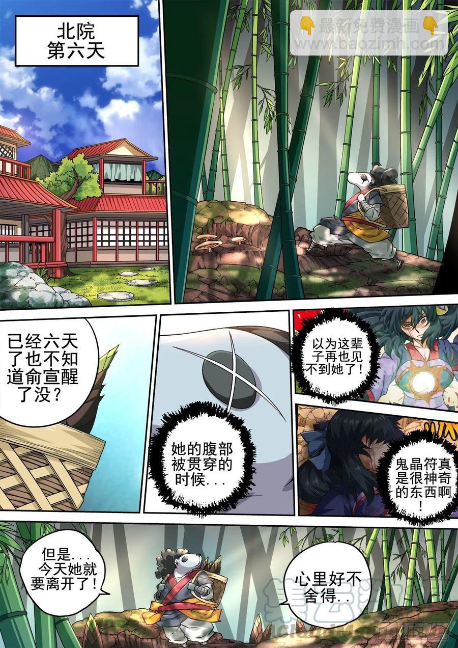 🍘武拳 411：离开 第8页
