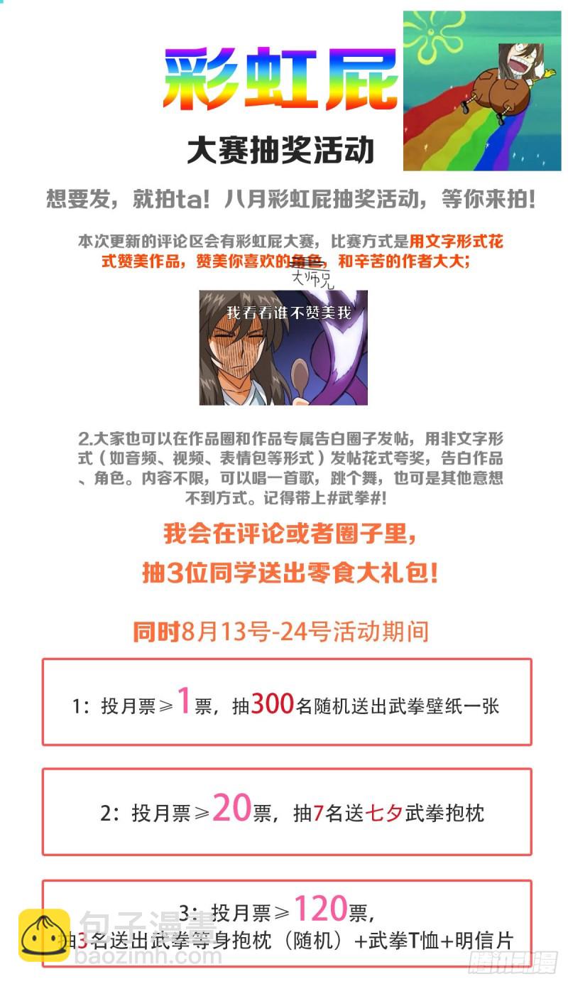 🍘武拳 413：让世人绝望了吗？ 第14页