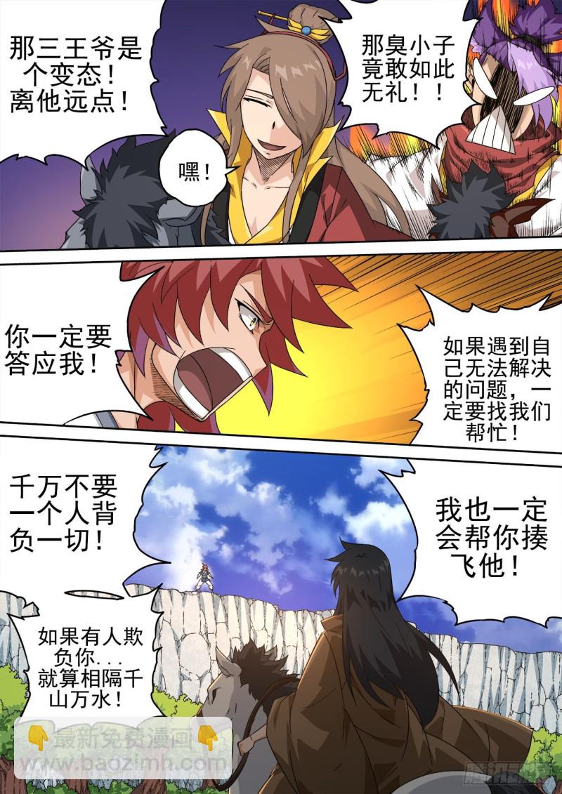 🍘武拳 413：让世人绝望了吗？ 第3页