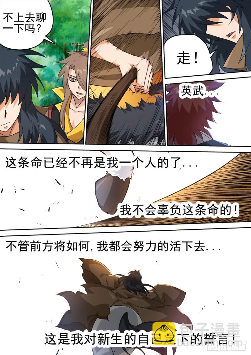 🍘武拳 413：让世人绝望了吗？ 第6页