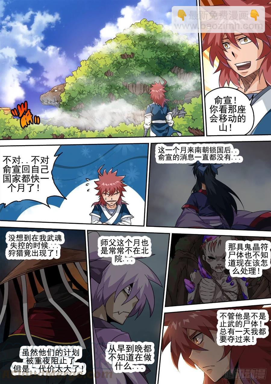 🍘武拳 415：调查 第3页