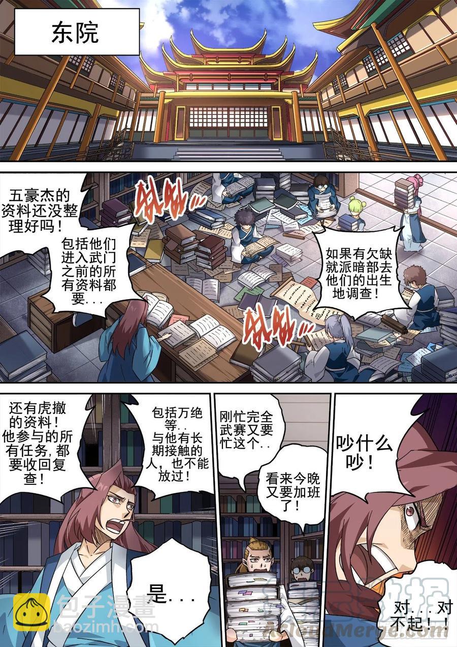 🍘武拳 415：调查 第7页