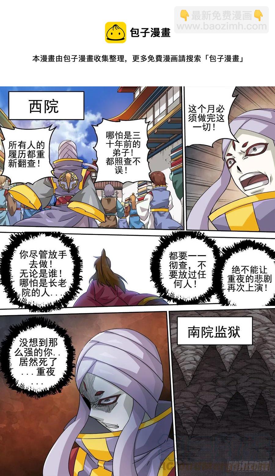 🍘武拳 415：调查 第8页
