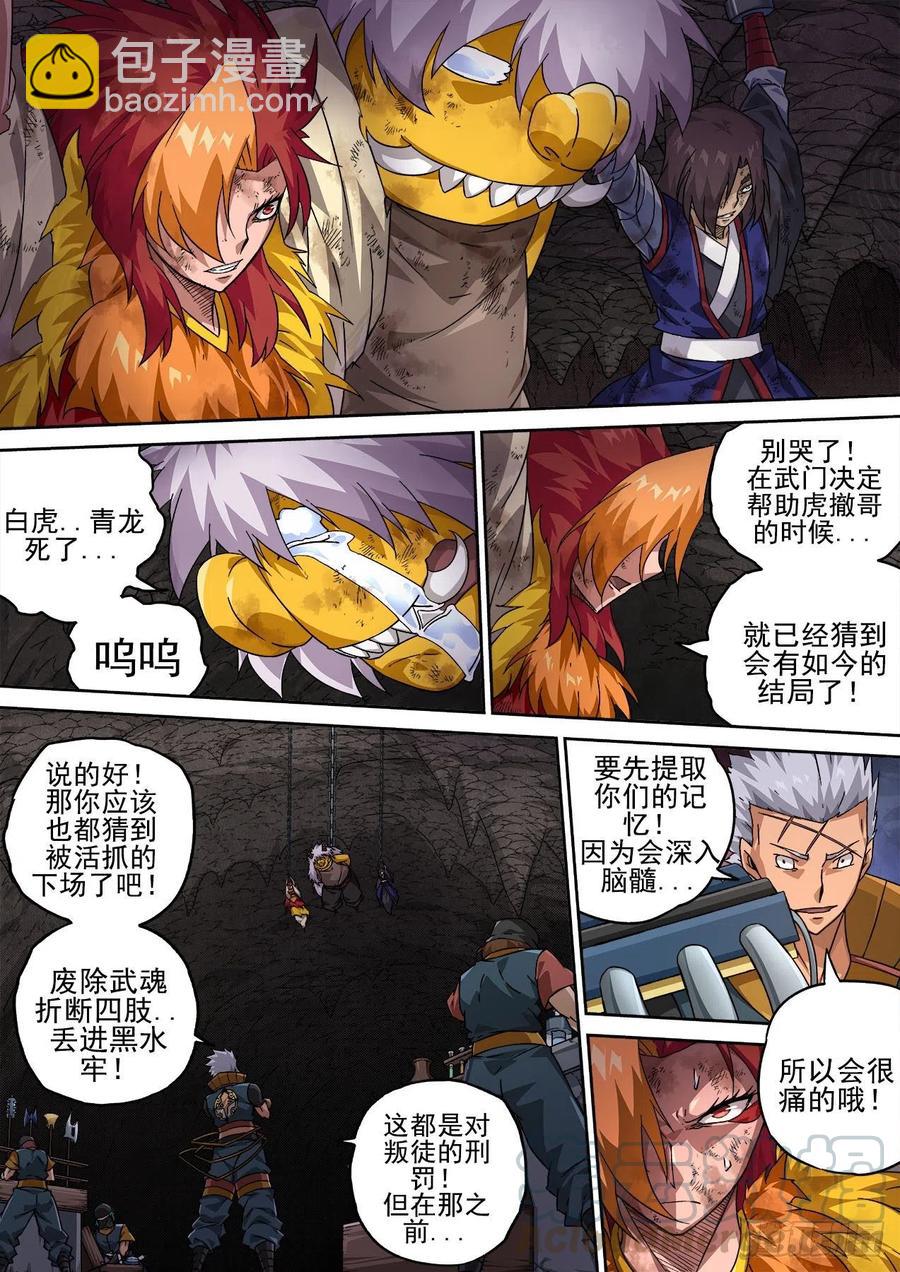 🍘武拳 415：调查 第9页