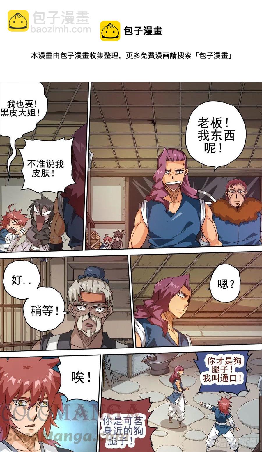 🍘武拳 417：武力 第10页