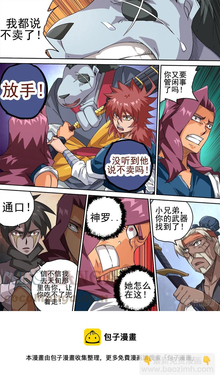 🍘武拳 417：武力 第12页