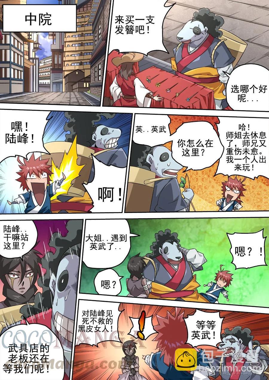 🍘武拳 417：武力 第4页
