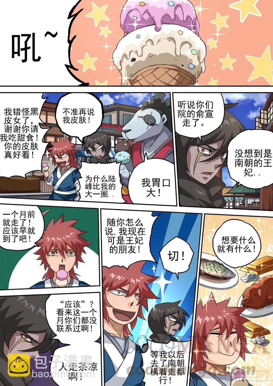🍘武拳 417：武力 第5页